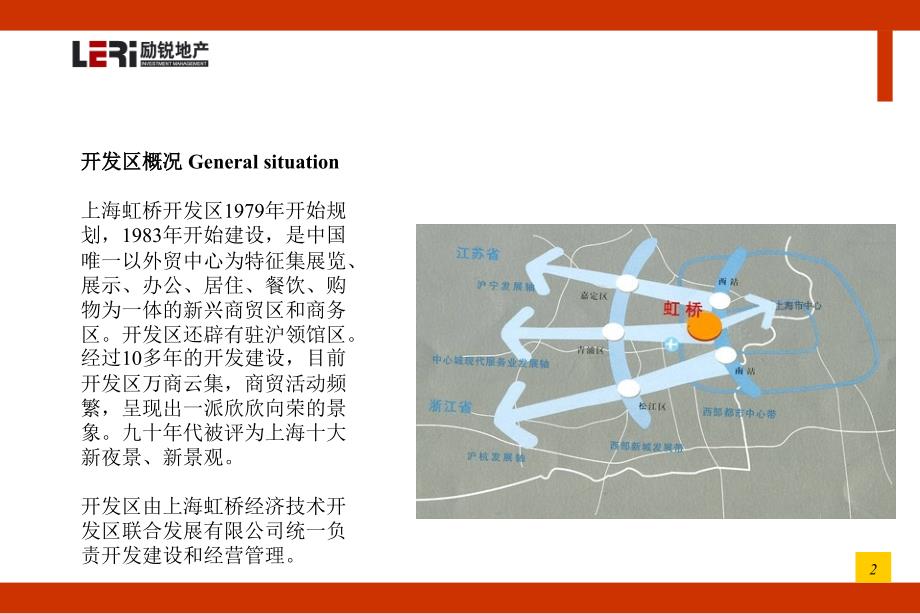 区域开发研究案例+虹桥经济开发区_第2页