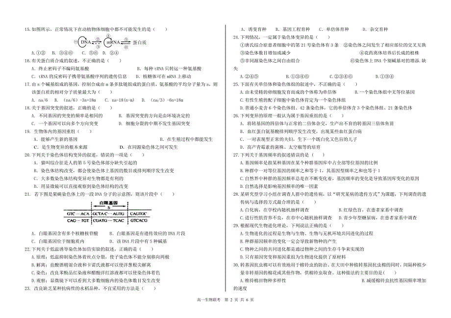 2012—2013学年第二学期期末联考高一生物试卷_第2页