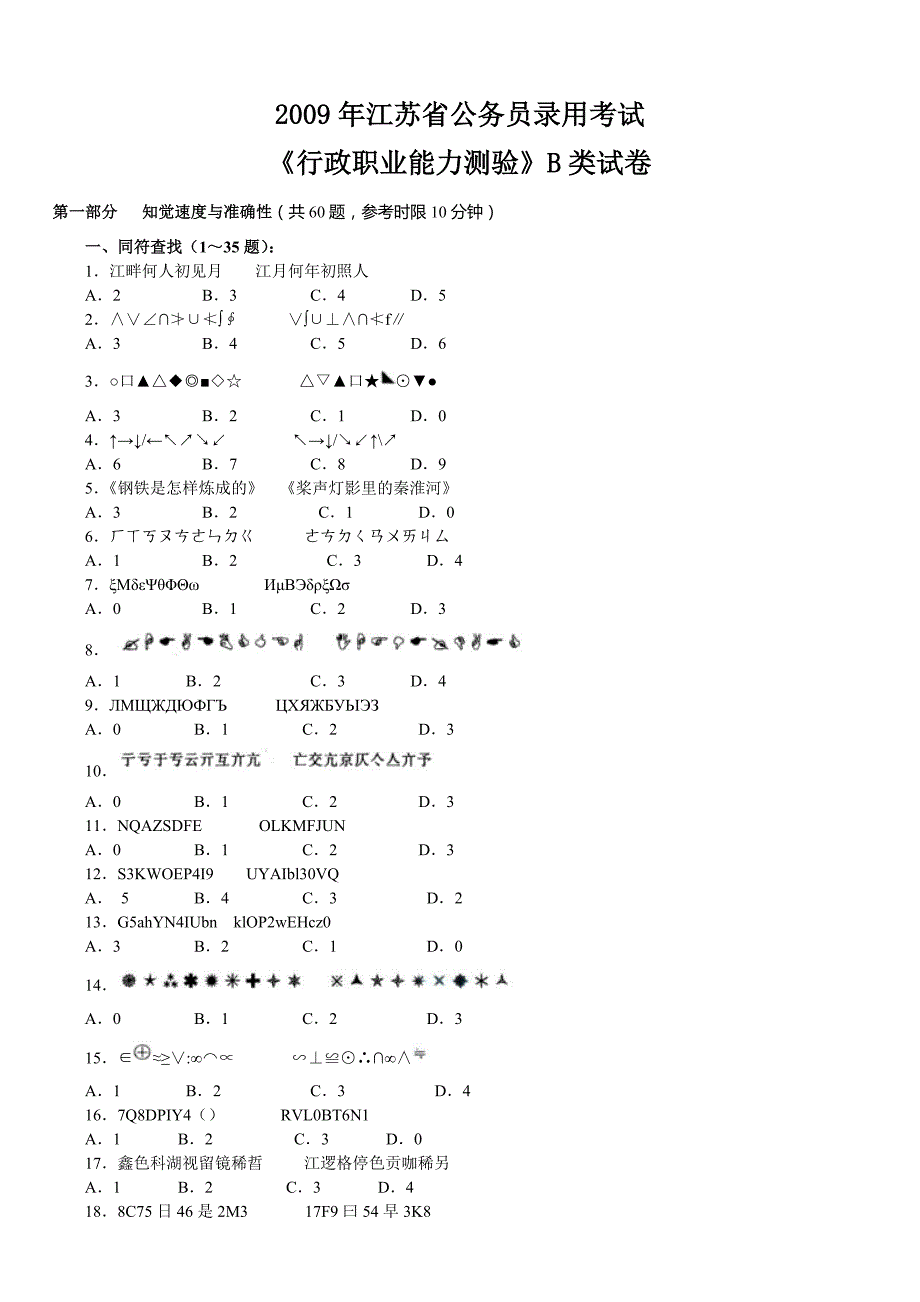 2009年江苏b类_第1页