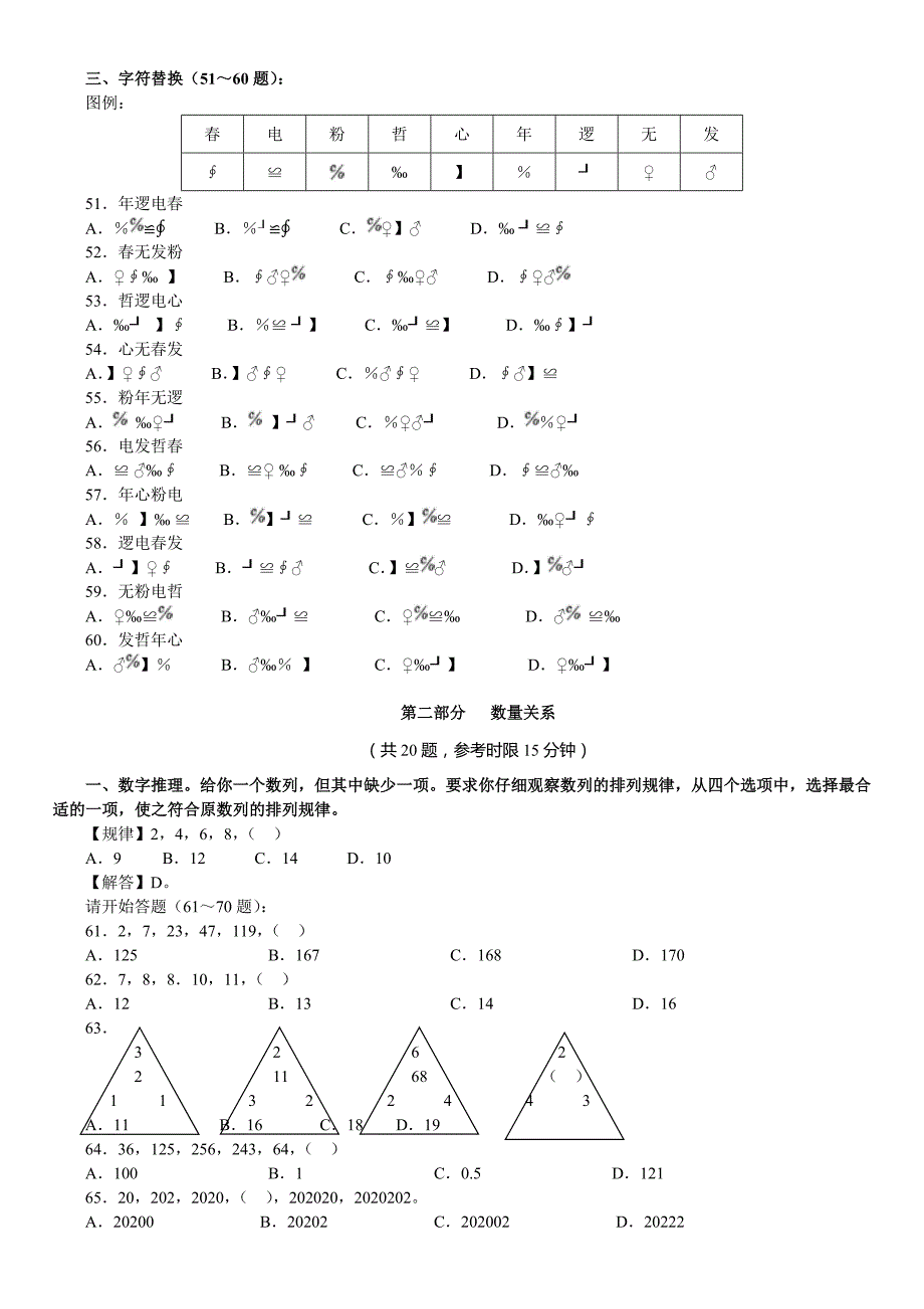 2009年江苏b类_第3页