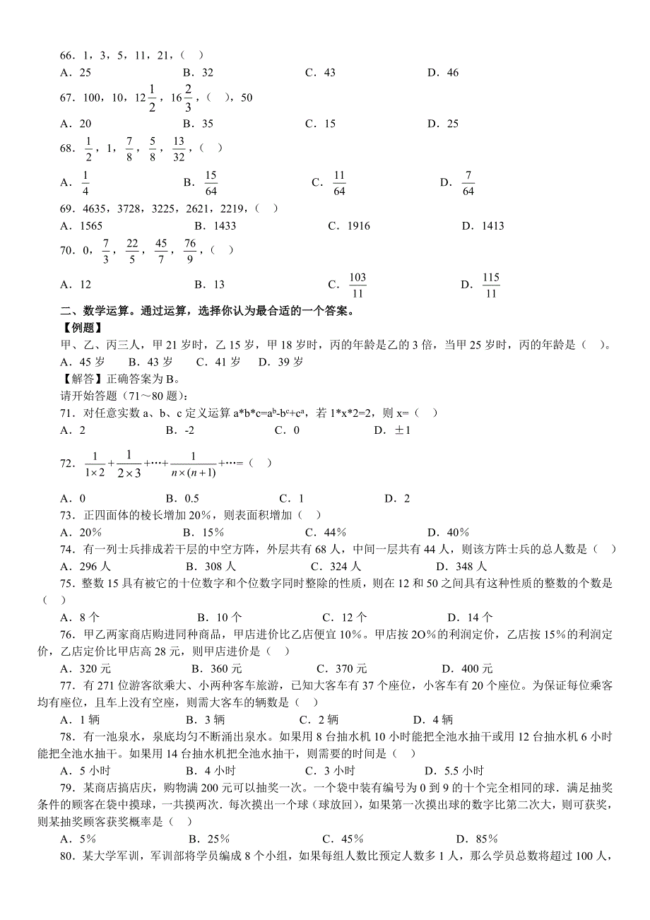 2009年江苏b类_第4页