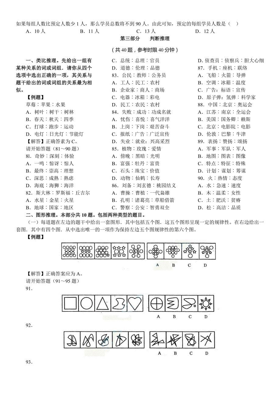 2009年江苏b类_第5页