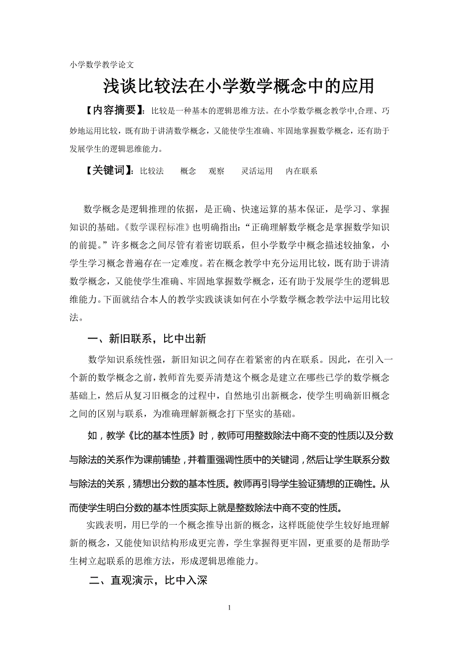 小学数学可以学学_第1页