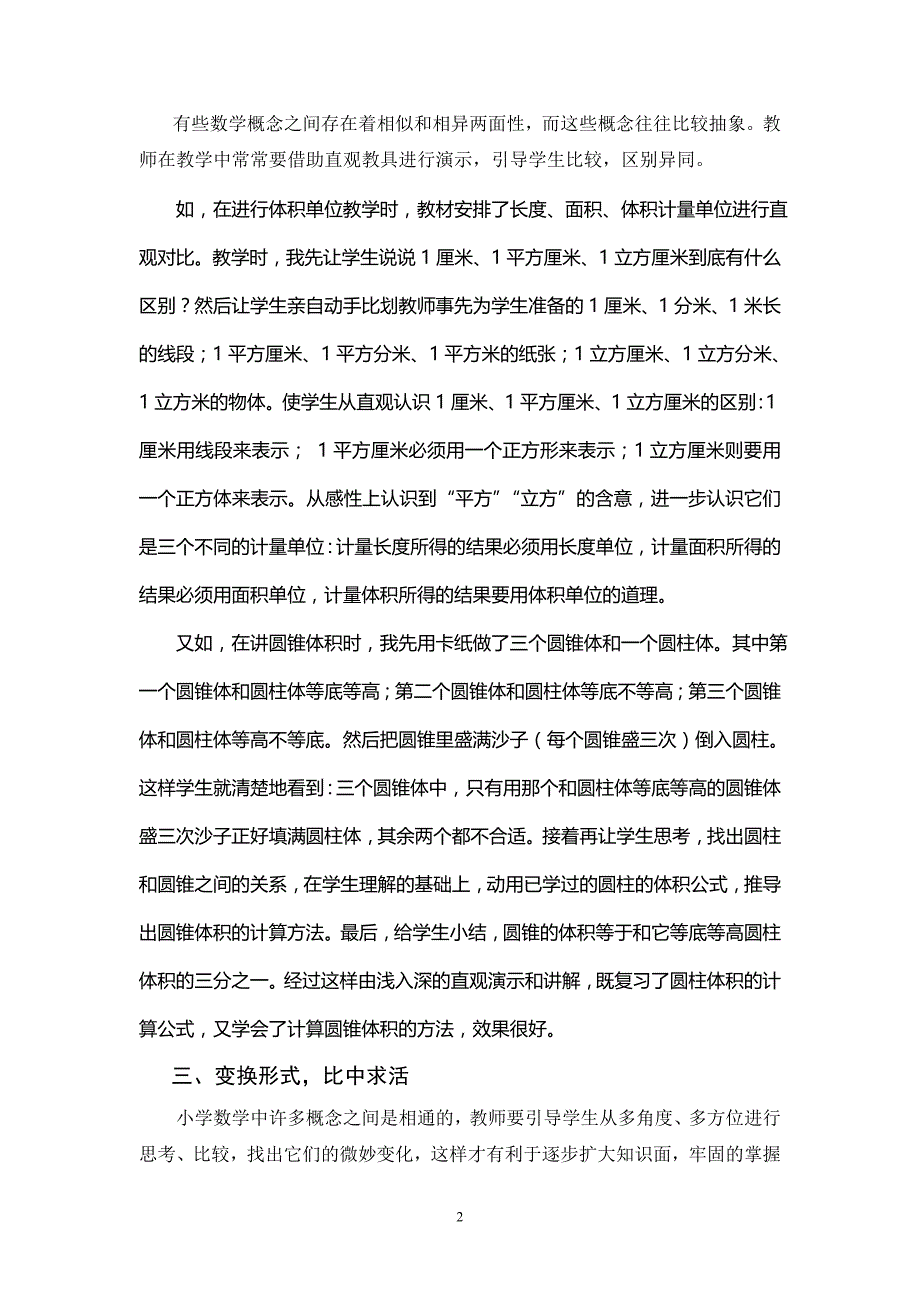 小学数学可以学学_第2页