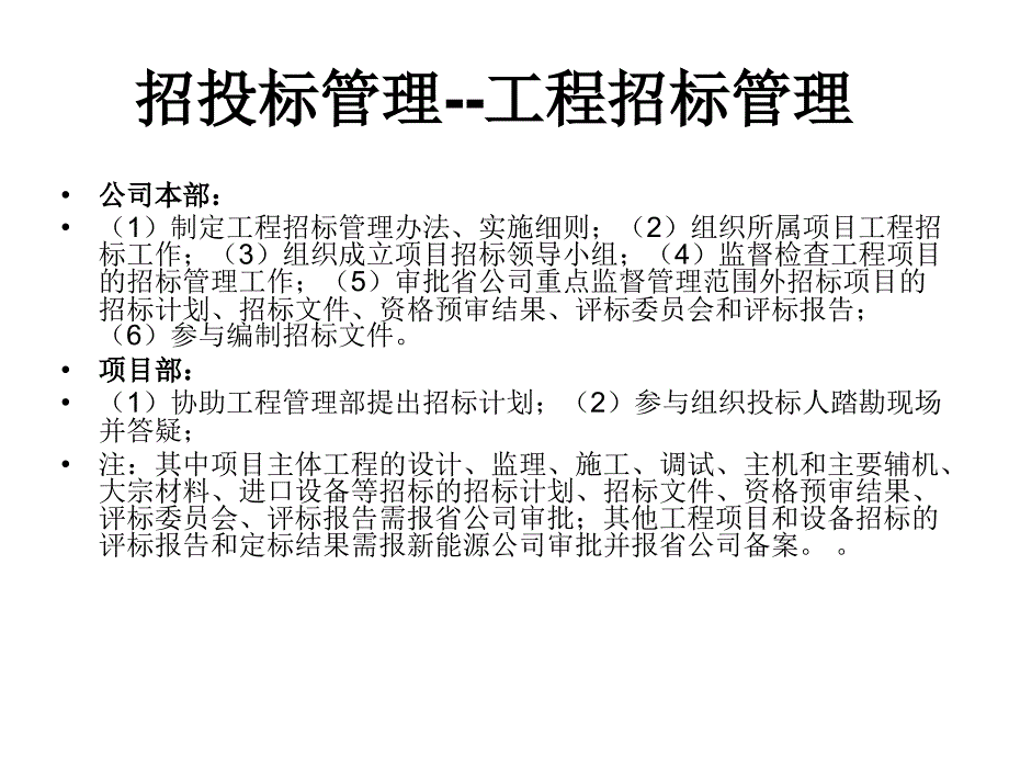 风电项目基建过程简介_第4页