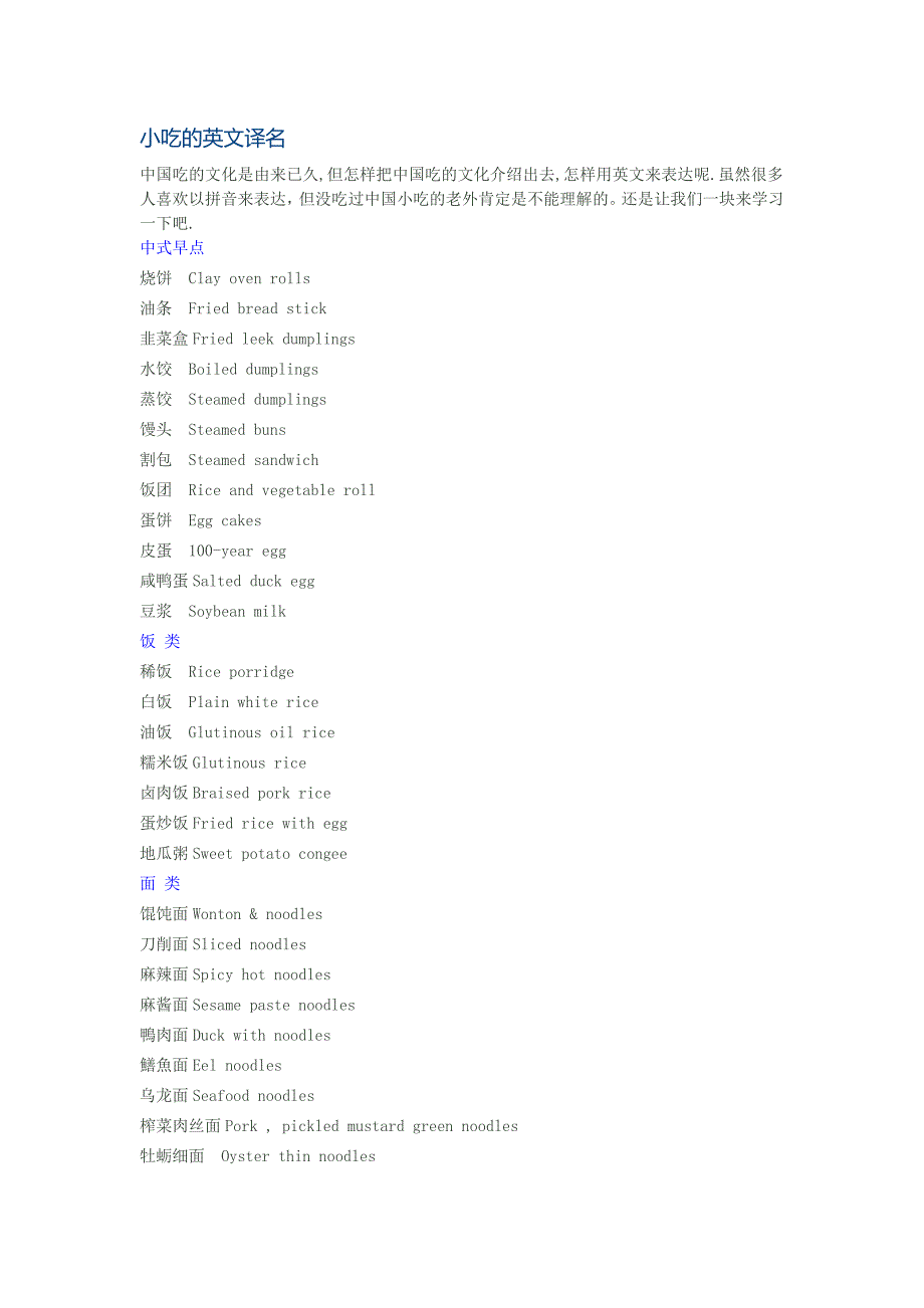 小吃的英文译名_第1页