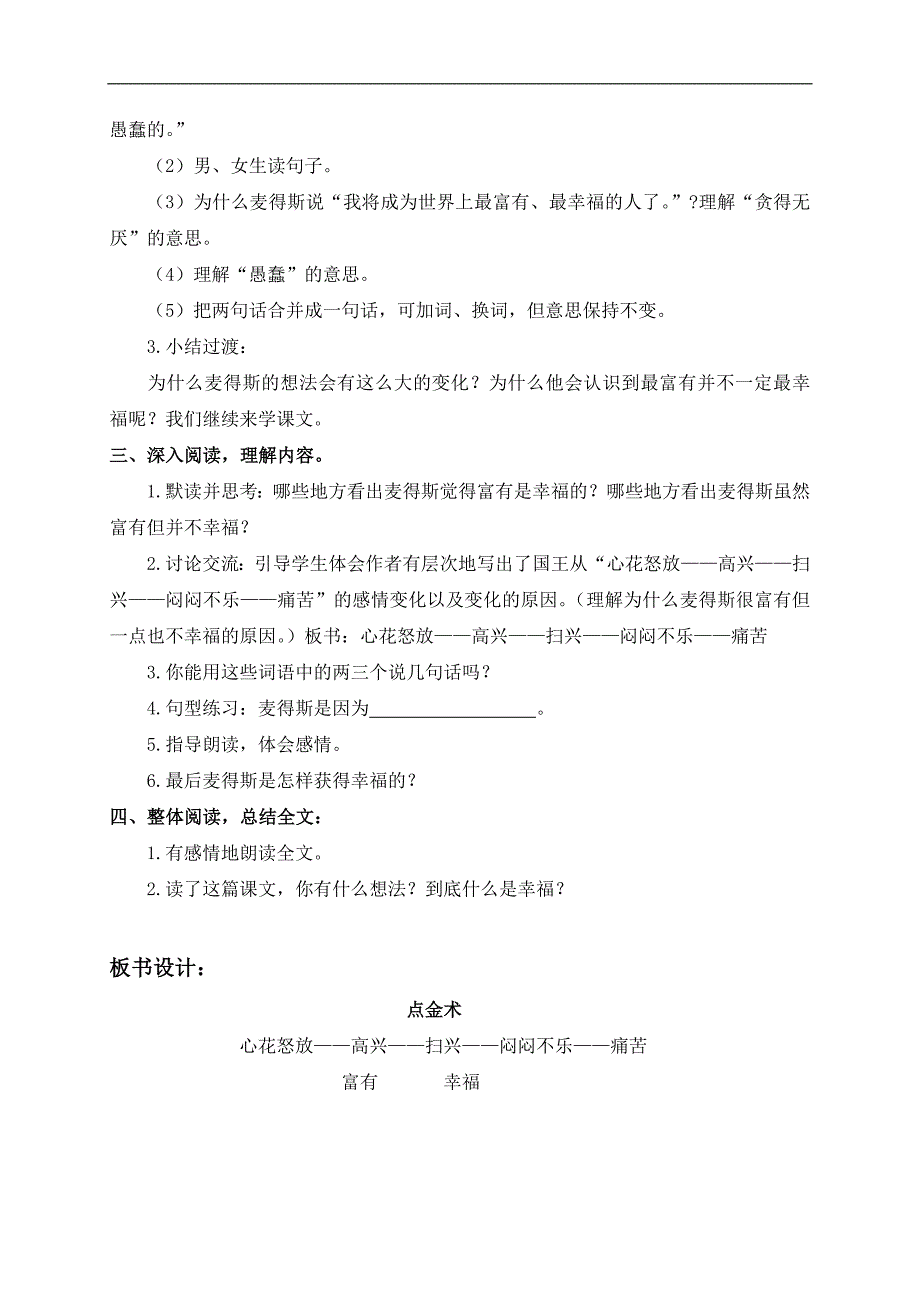 （鄂教版）三年级语文下册教案 点金术 2_第3页