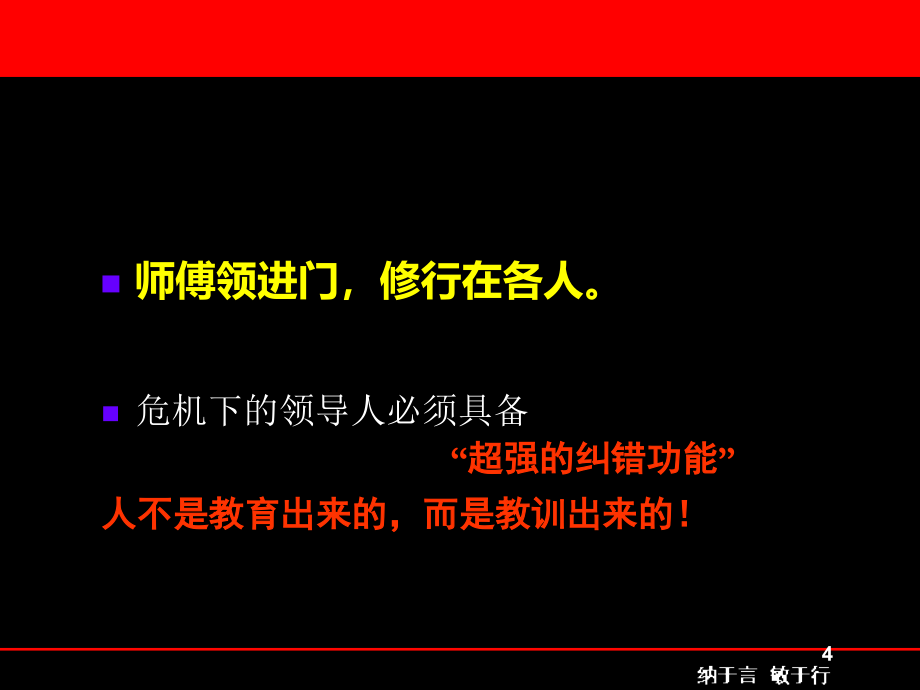 当前经济形势分析与企业人力突围_第4页