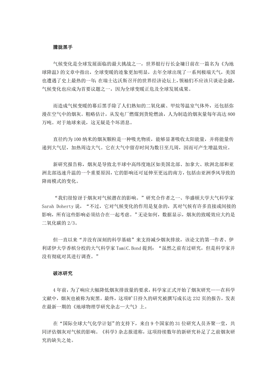 新研究显示烟灰致暖效应是原先估计两倍_第2页