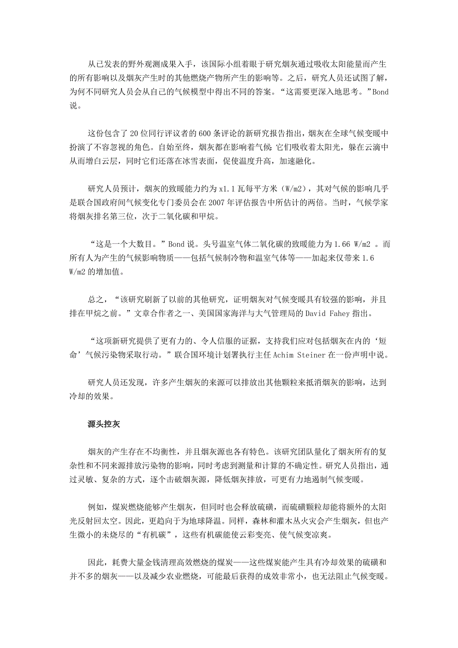 新研究显示烟灰致暖效应是原先估计两倍_第3页