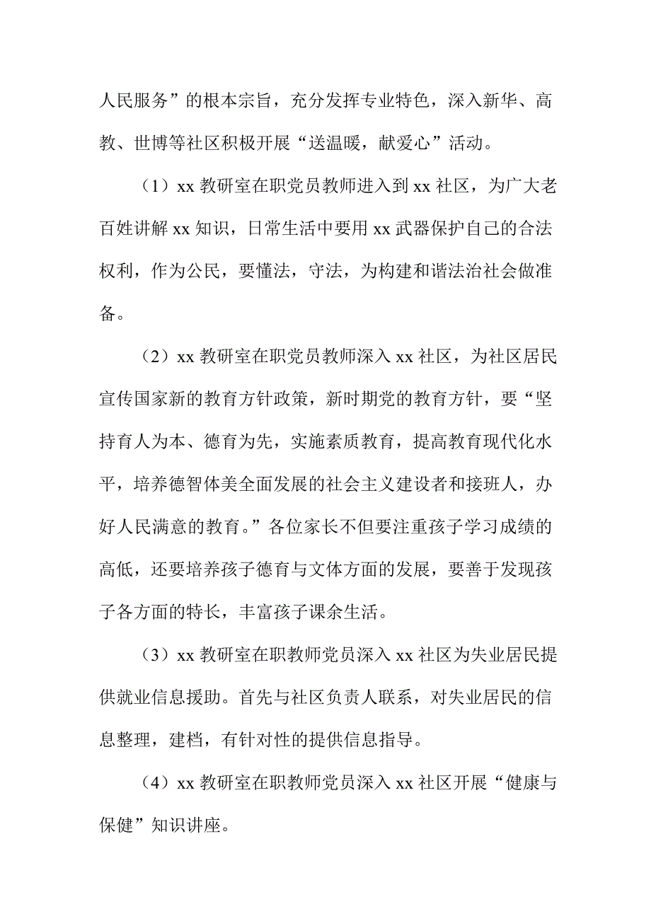 学院党支部2014年开展群众路线活动整改总结_第2页