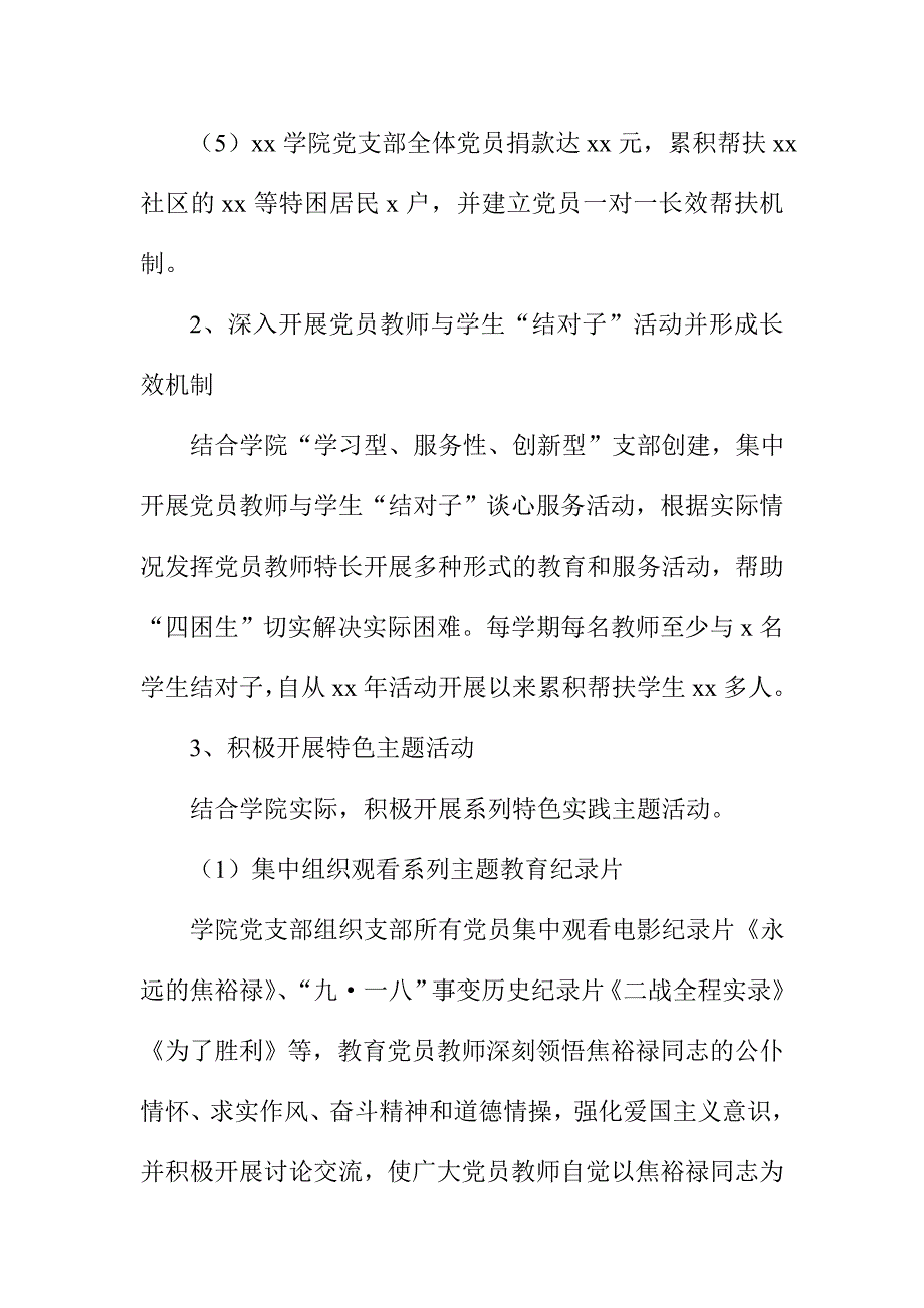 学院党支部2014年开展群众路线活动整改总结_第3页