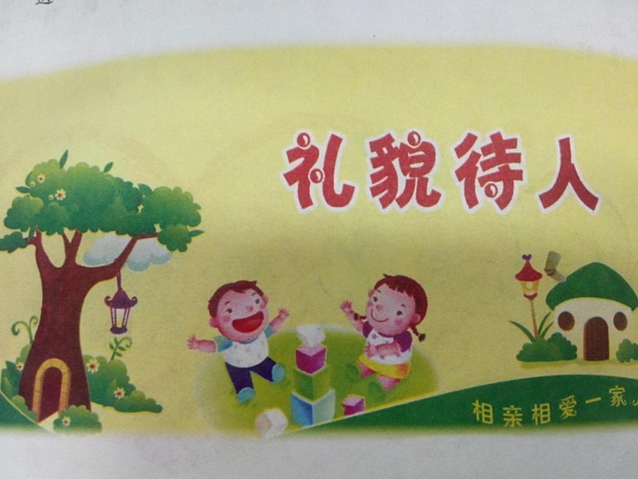 小学生安全教育-与同学友好相处_第3页