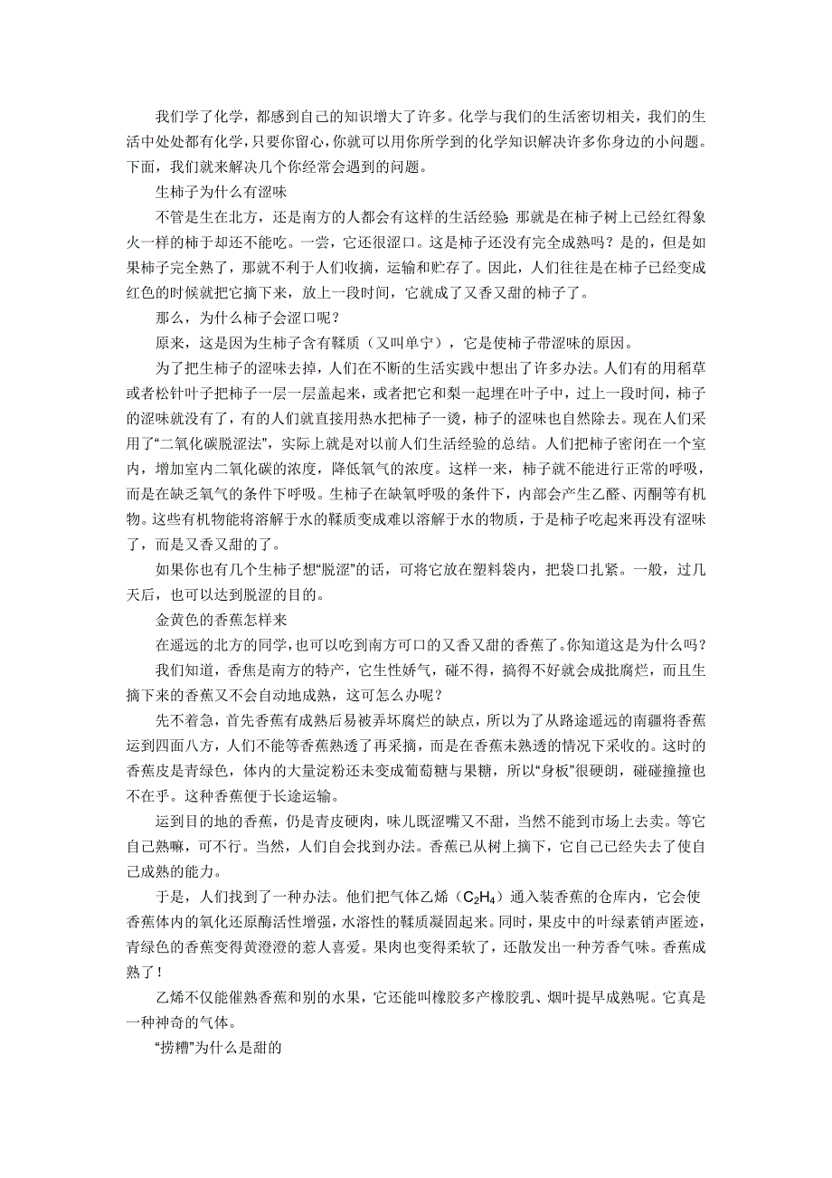 我们的生活中处处都有化学,只要你留心,你就可以用你所_第1页