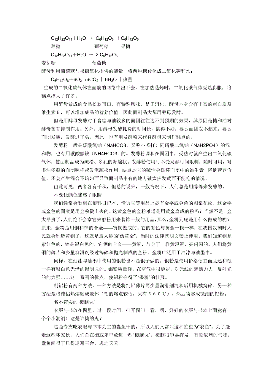 我们的生活中处处都有化学,只要你留心,你就可以用你所_第3页