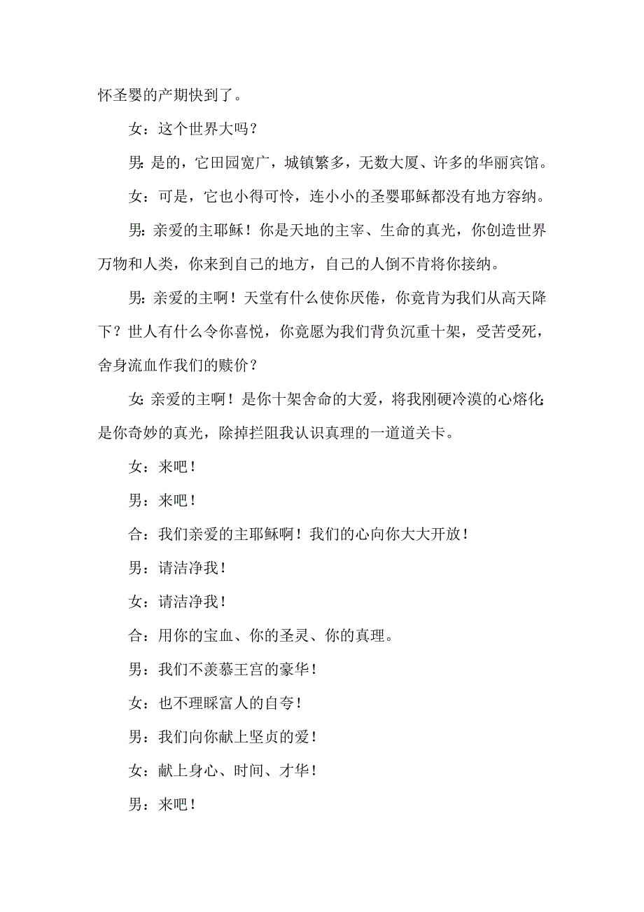 圣诞晚会主持人台词  圣诞晚会主持人串词_第2页