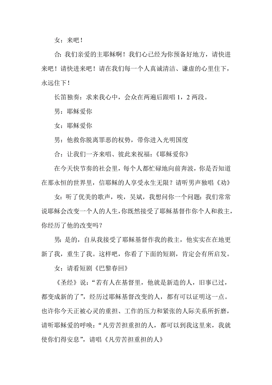 圣诞晚会主持人台词  圣诞晚会主持人串词_第3页