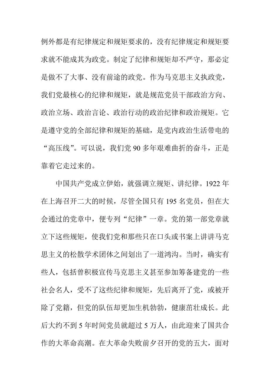 最新领导干部守纪律讲规矩党课宣讲稿_第2页