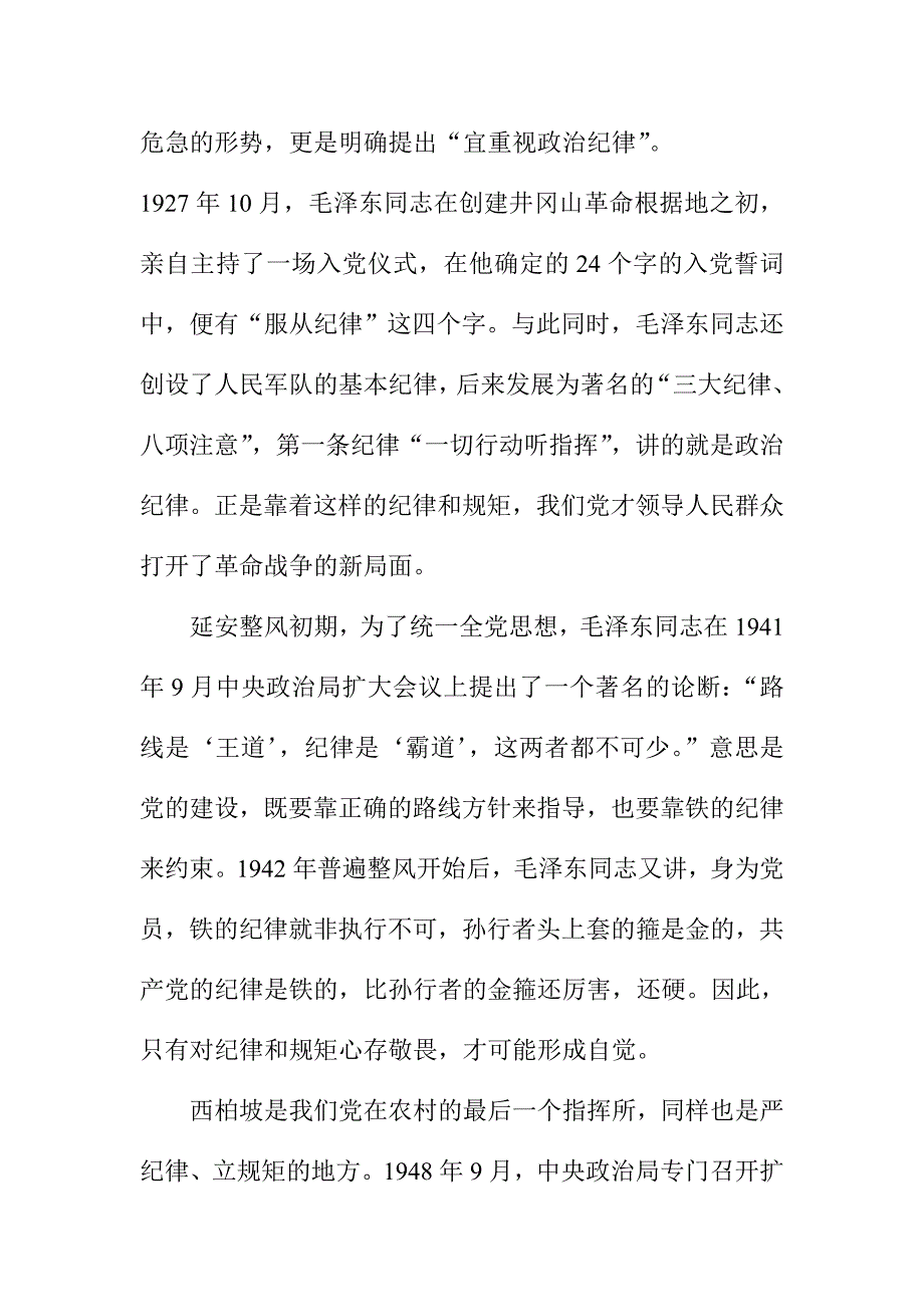 最新领导干部守纪律讲规矩党课宣讲稿_第3页