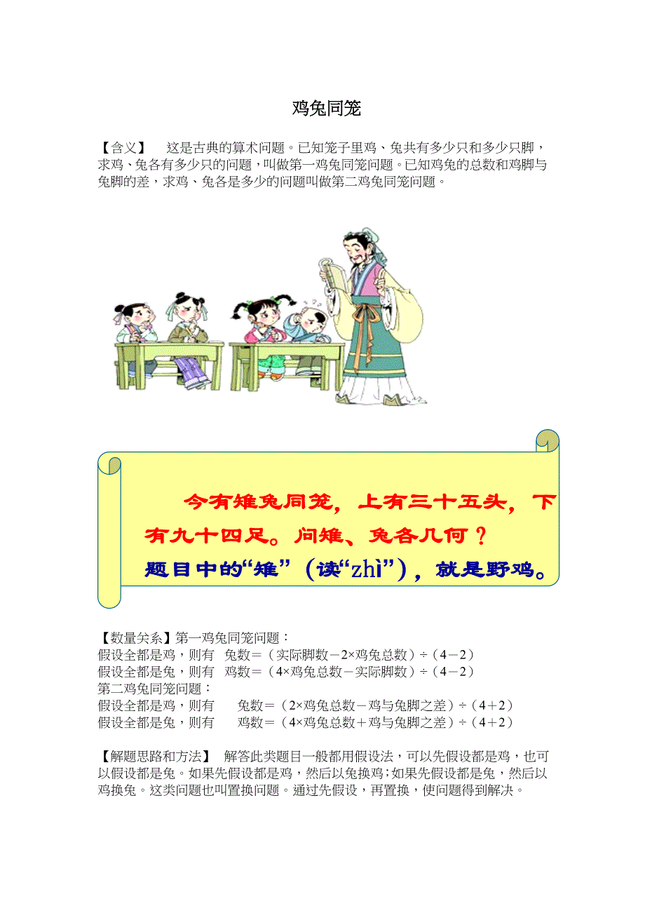 （人教版）六年级数学上册课外拓展应用题 鸡兔同笼_第1页