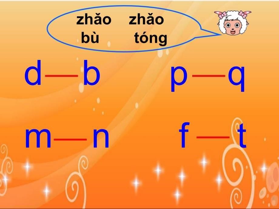 拼音总复习课件 (1)_第5页