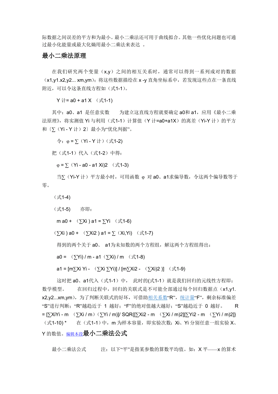 最小二乘法在数学模型建立与检验中的运用_第3页