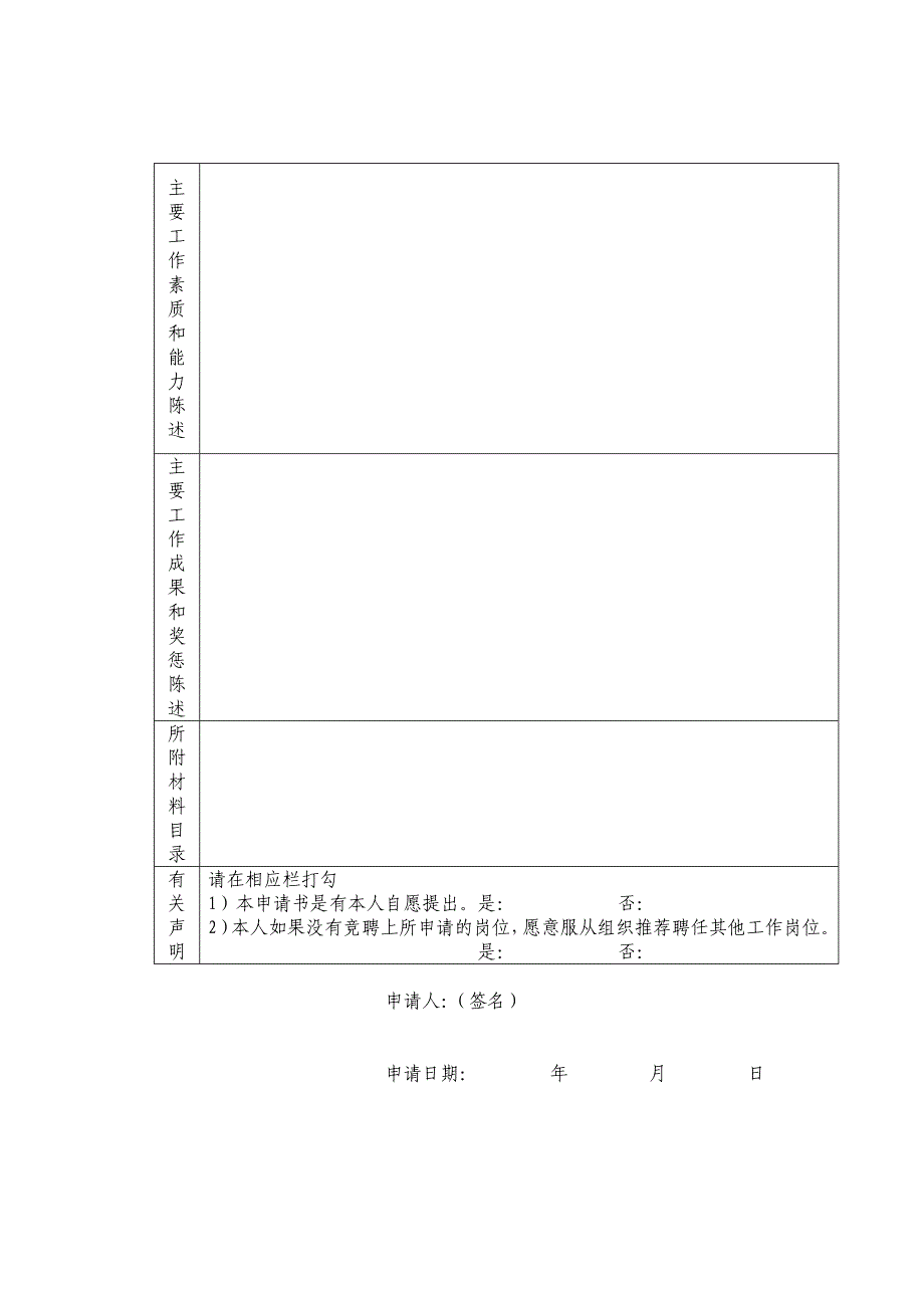 农村改水技术指导中心岗位应聘申请书_第2页