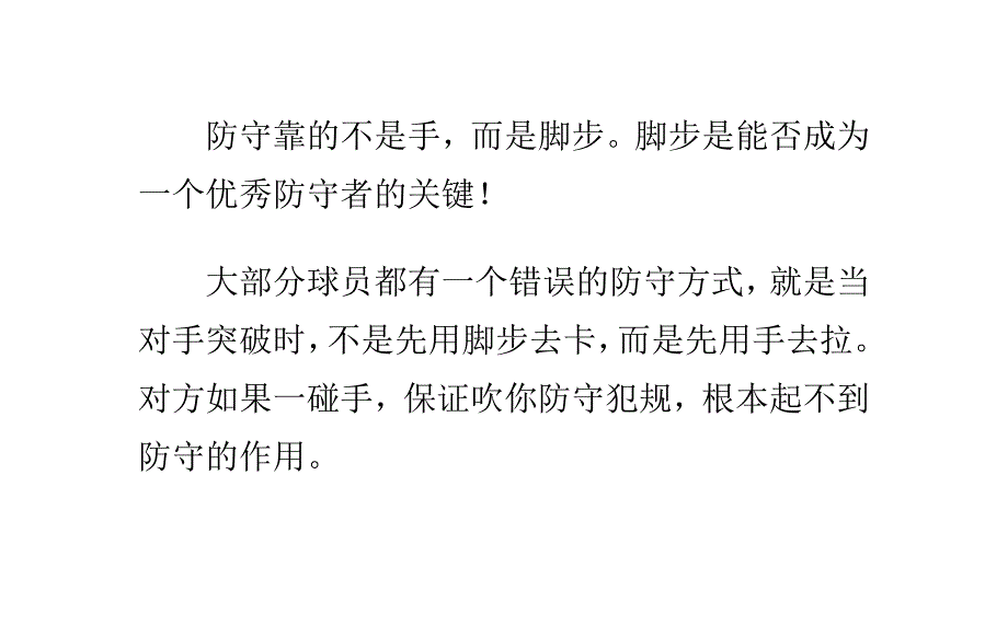 篮球技巧之掌握单对单防守秘诀_第2页