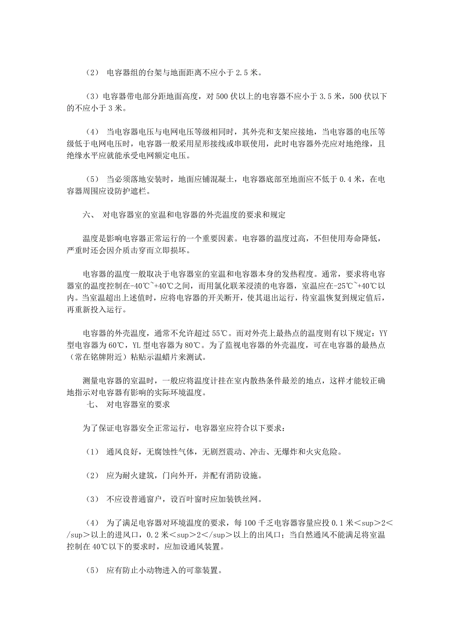 电工技术之电容器和室内外线路_第3页