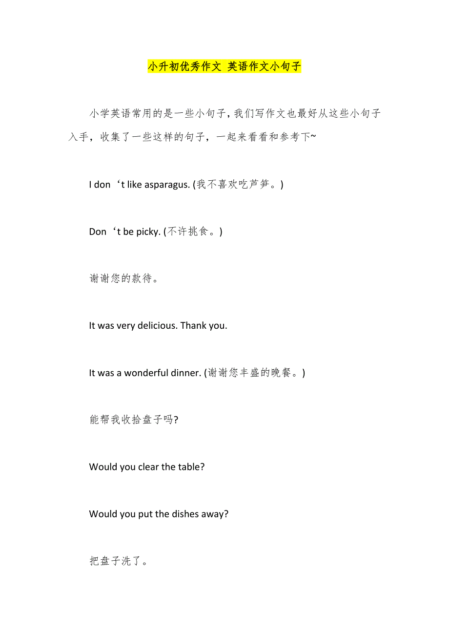 小升初优秀作文 英语作文小句子_第1页