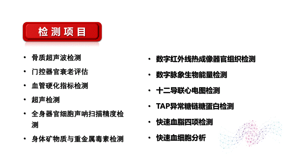 大健康产业高端检测设备应用及检测结果解析_第2页