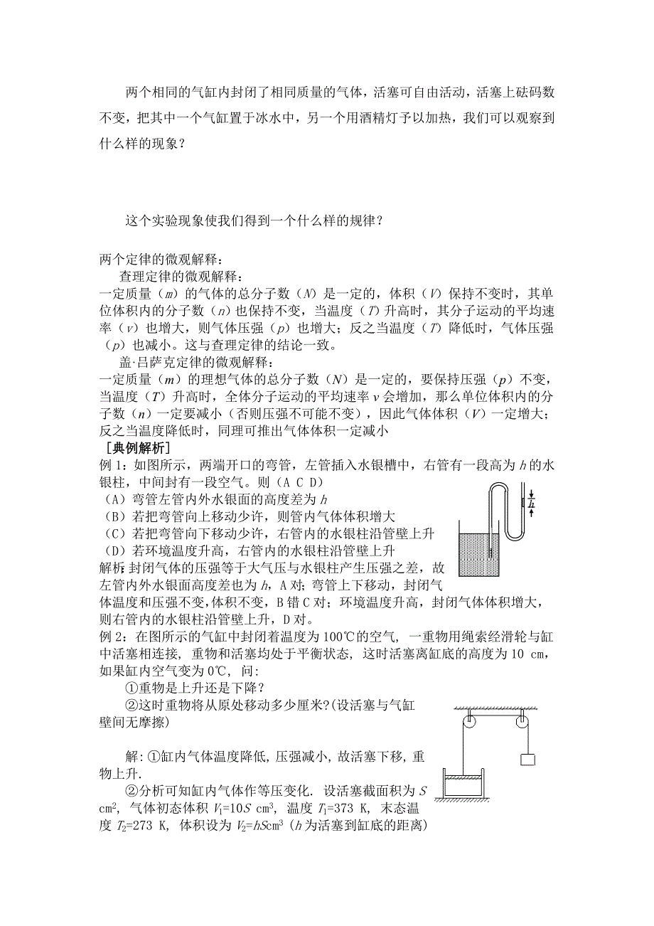 气体的等容变化和等压变化导学案_第3页