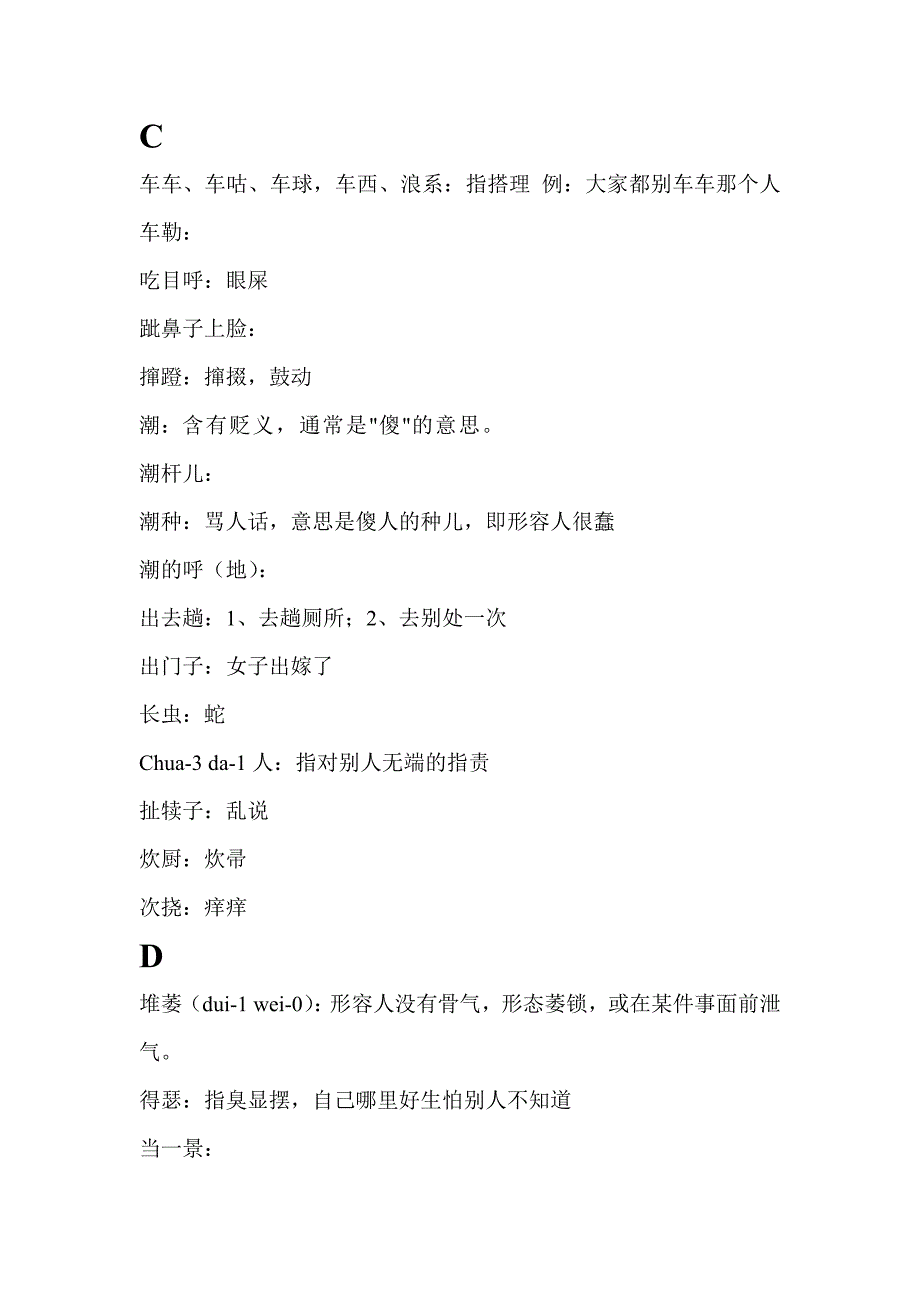 地道赤峰话用词汇编_第2页