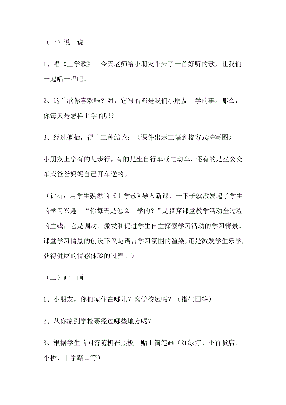 小学三年级地方课程安全教育教案_第2页