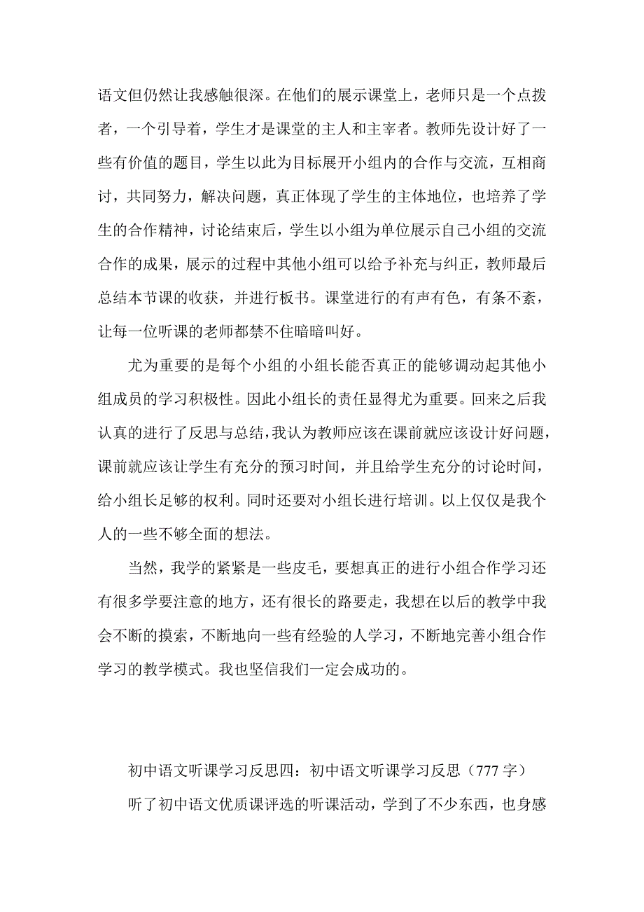 初中语文听课学习反思集锦_第4页