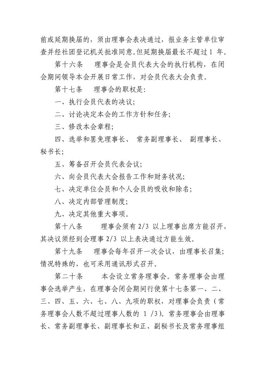 惠阳发明协会章程_第5页