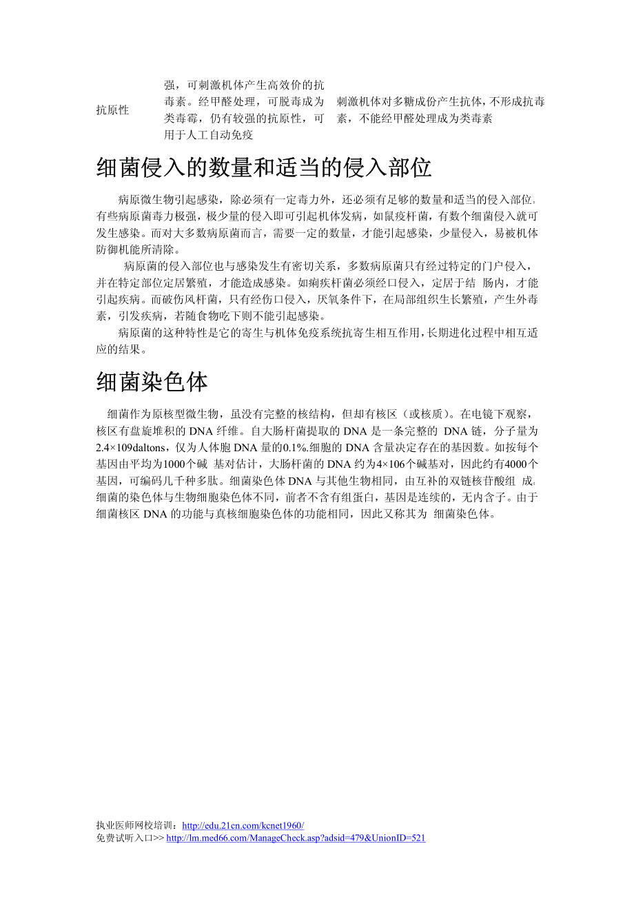 临床执业医师《微生物学》细菌感染的诊断及各知识点辅导_第4页