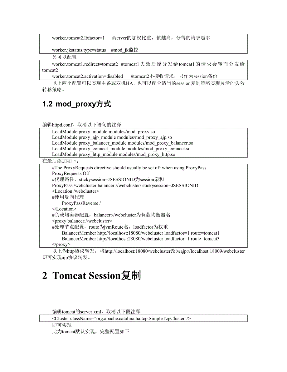 负载均衡配置步骤_第2页