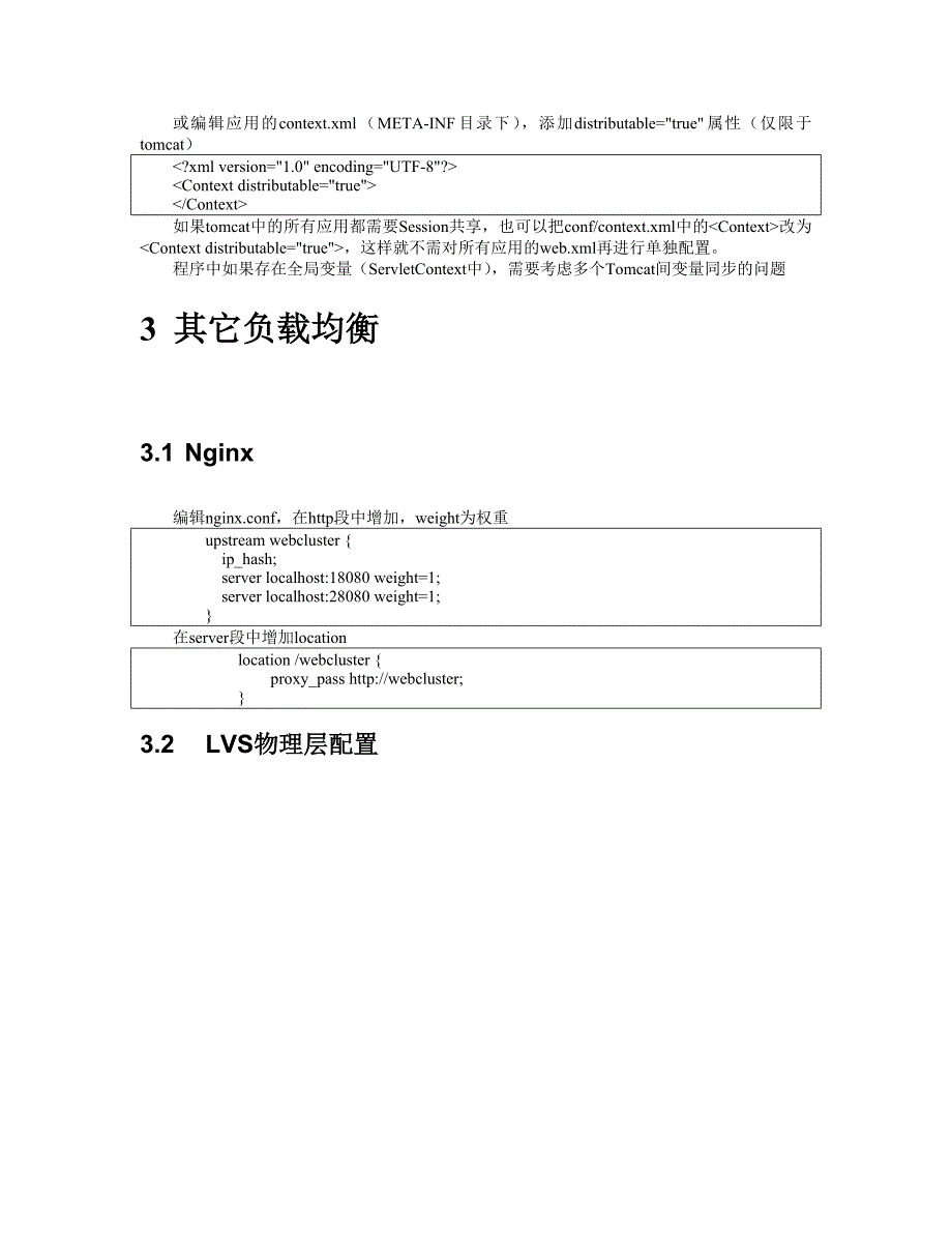 负载均衡配置步骤_第4页