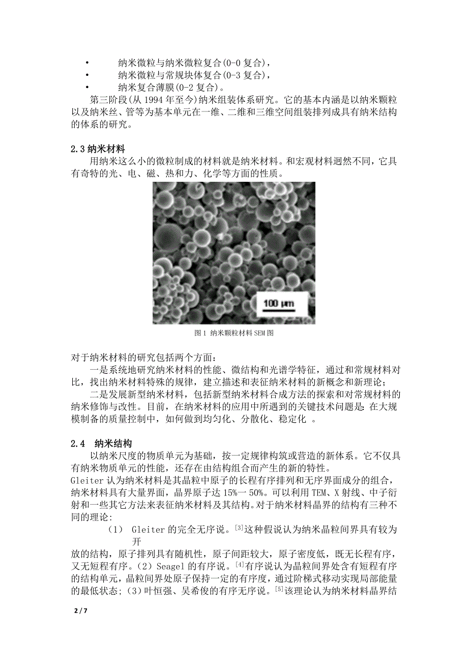 纳米材料综述[1]_第2页