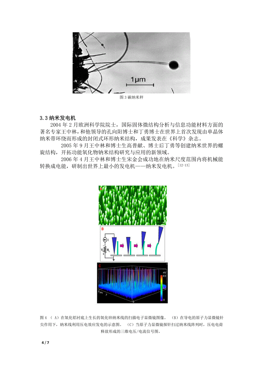 纳米材料综述[1]_第4页