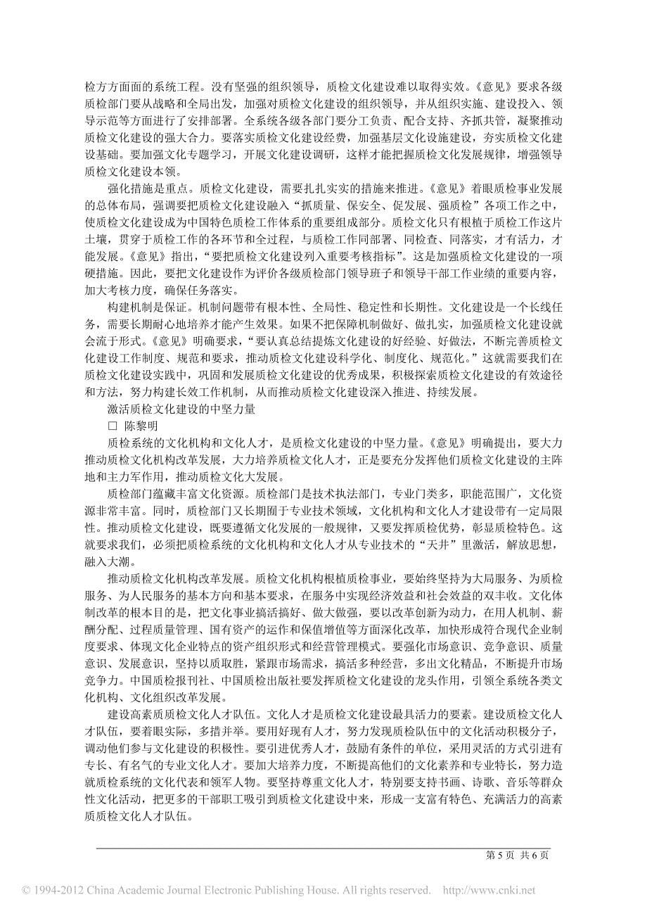 大力加强质检文化建设_第5页