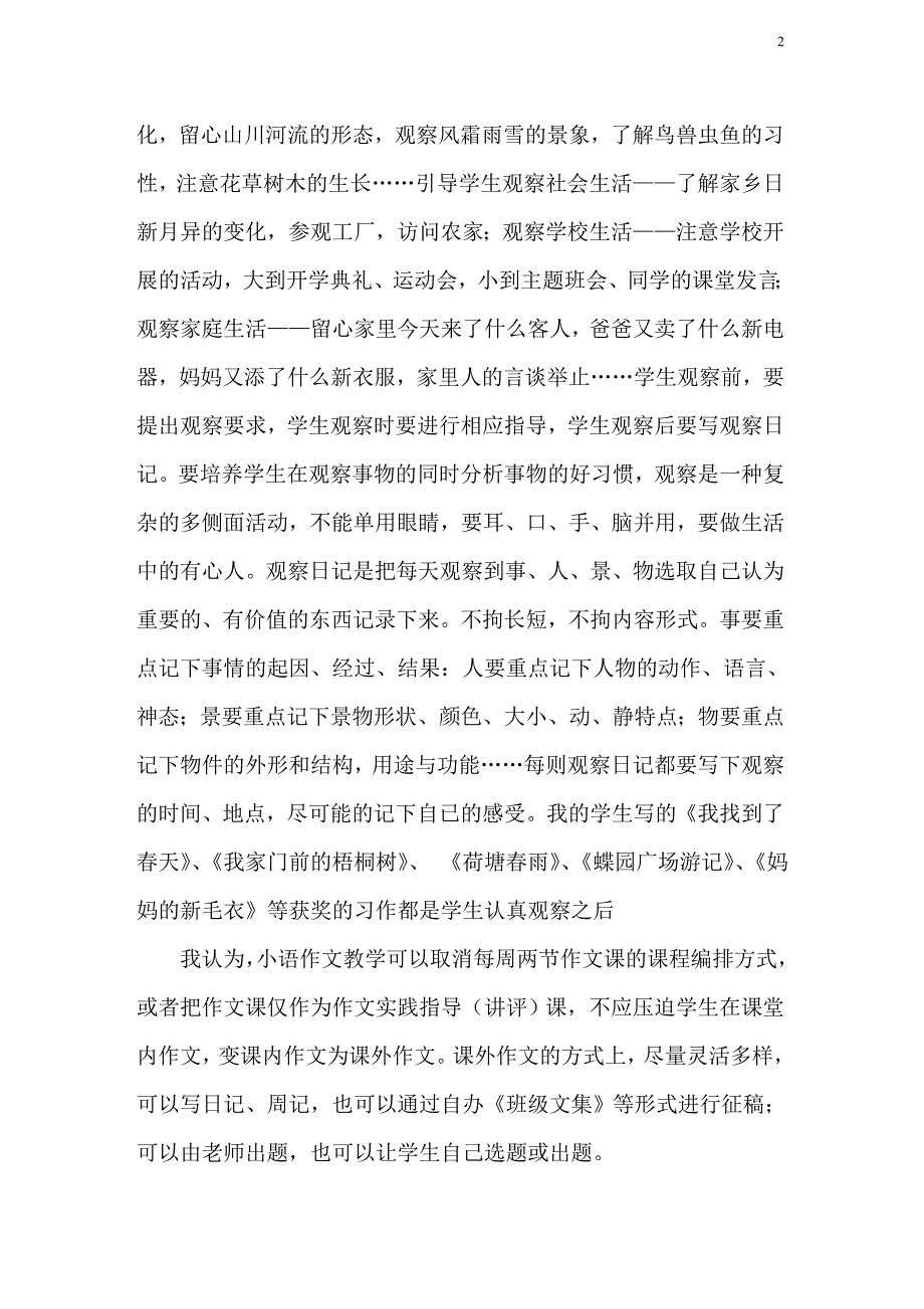 以学生为主体,把学生作文的自主权还给学生_第2页