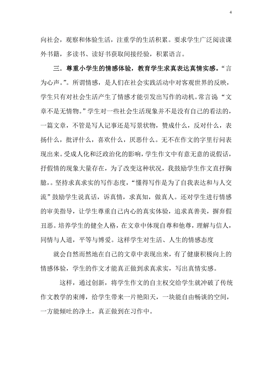 以学生为主体,把学生作文的自主权还给学生_第4页