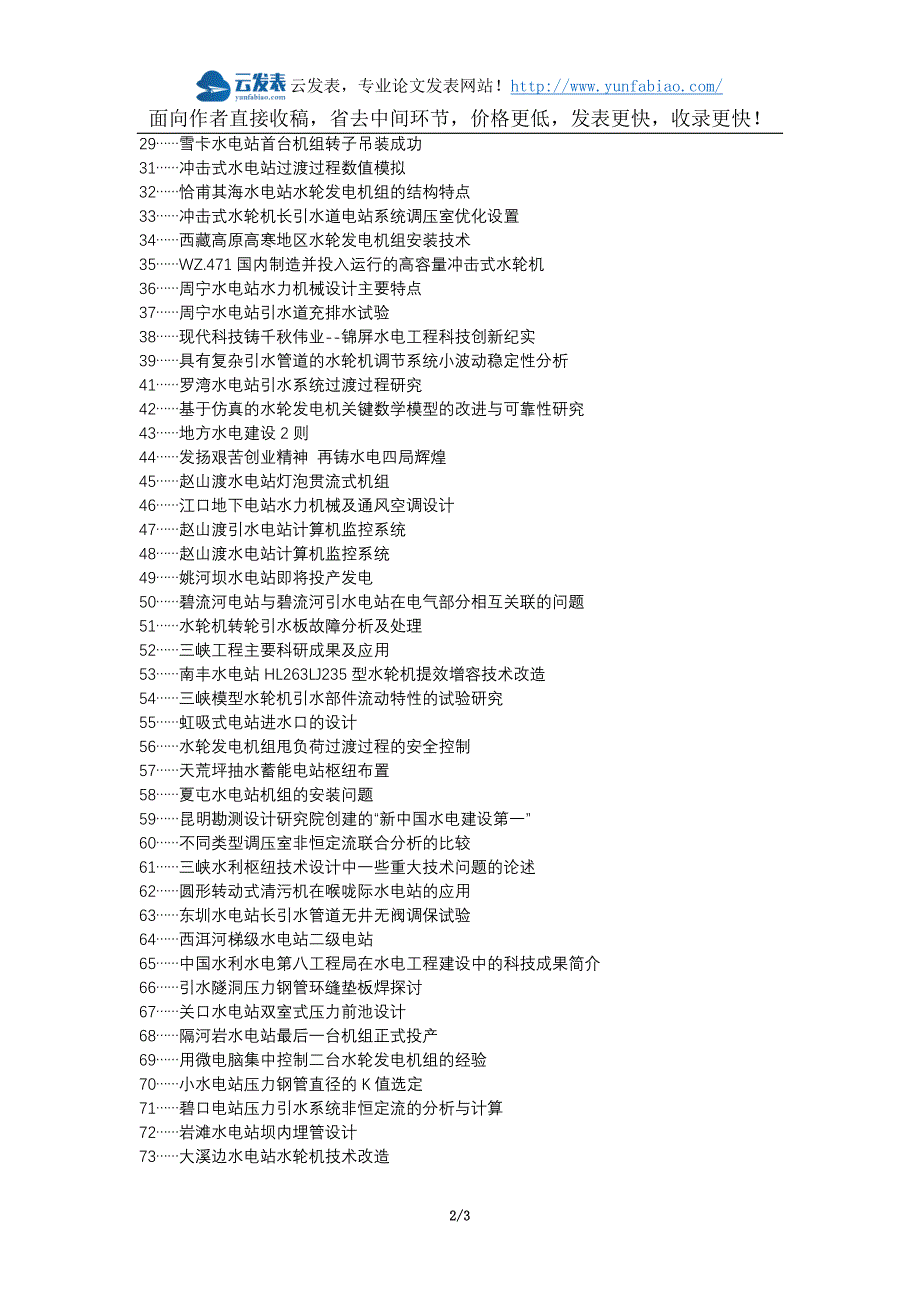 布尔津县职称论文发表网-引水式电站水轮发电机组论文选题题目_第2页