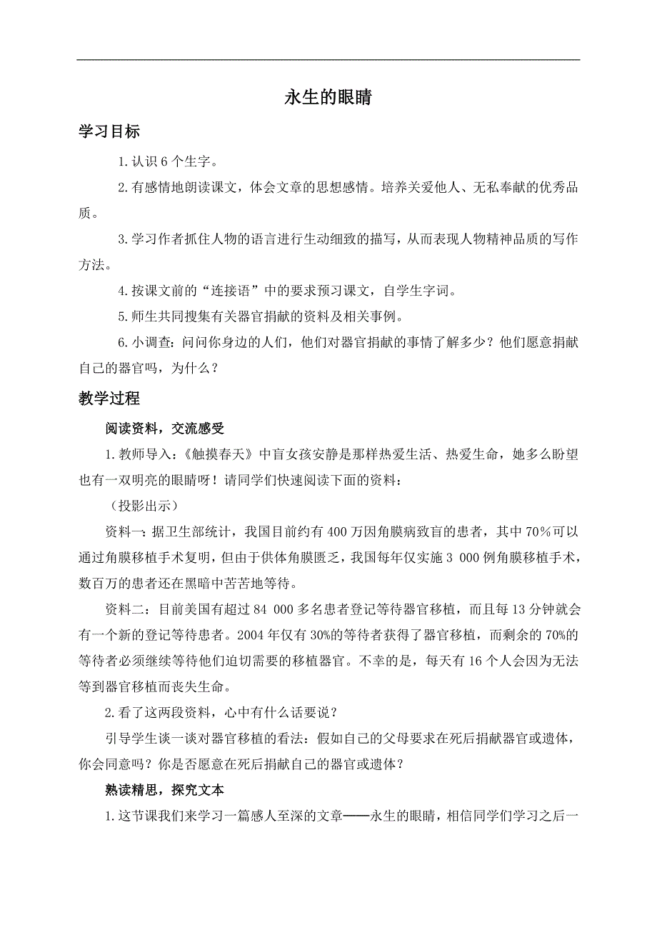 （鲁教版）四年级语文上册教案 永生的眼睛 3_第1页