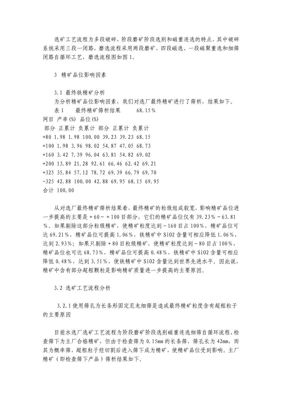 铁精矿“提铁降硅”工艺技术探讨_第2页