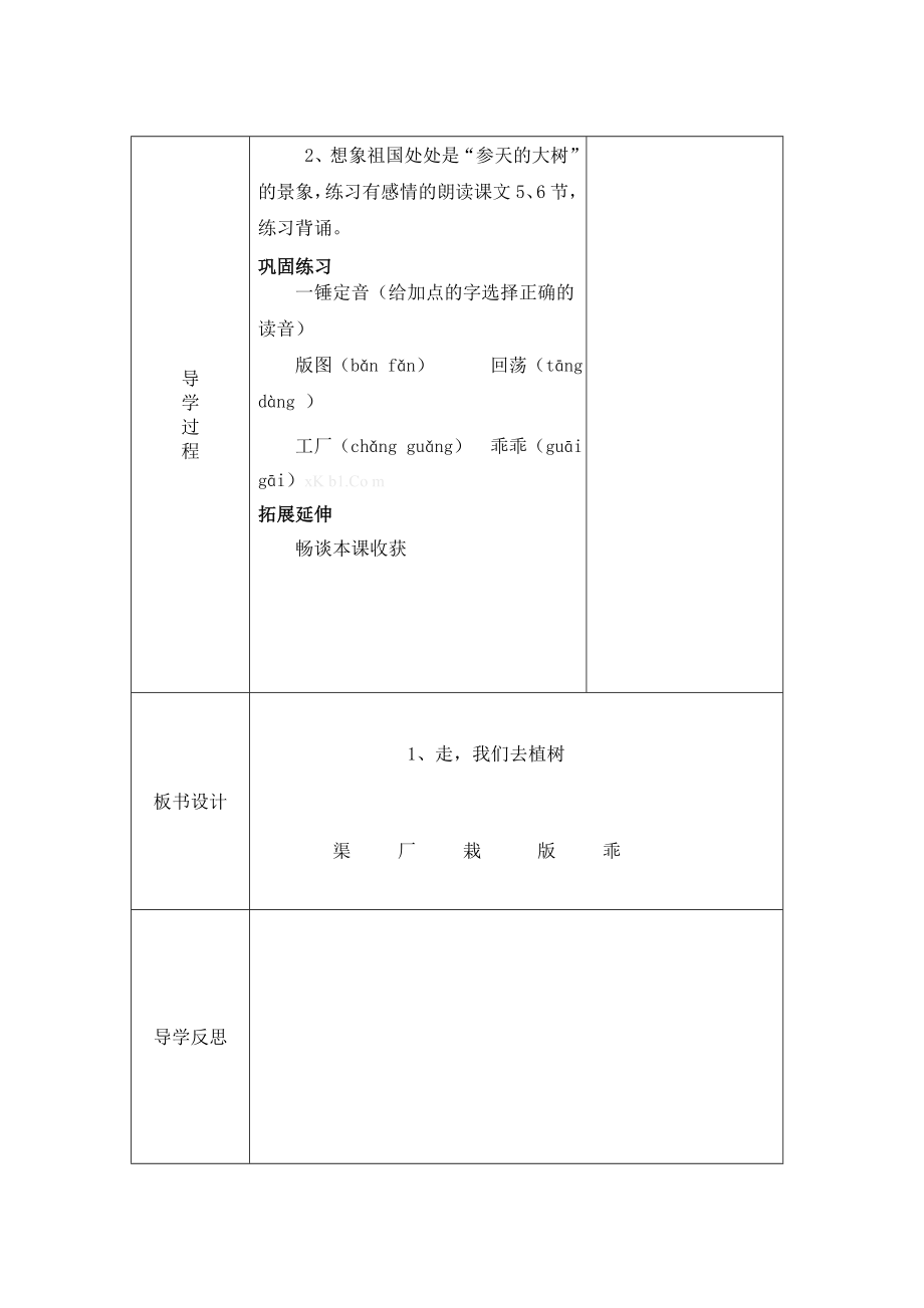 苏教版四年级下册语文导学案全册表格式_第2页