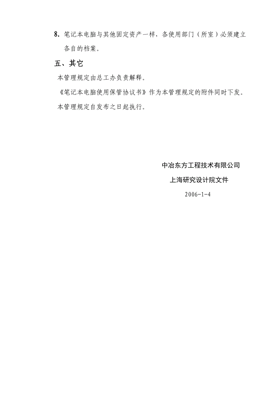 笔记本电脑管理规定_第3页