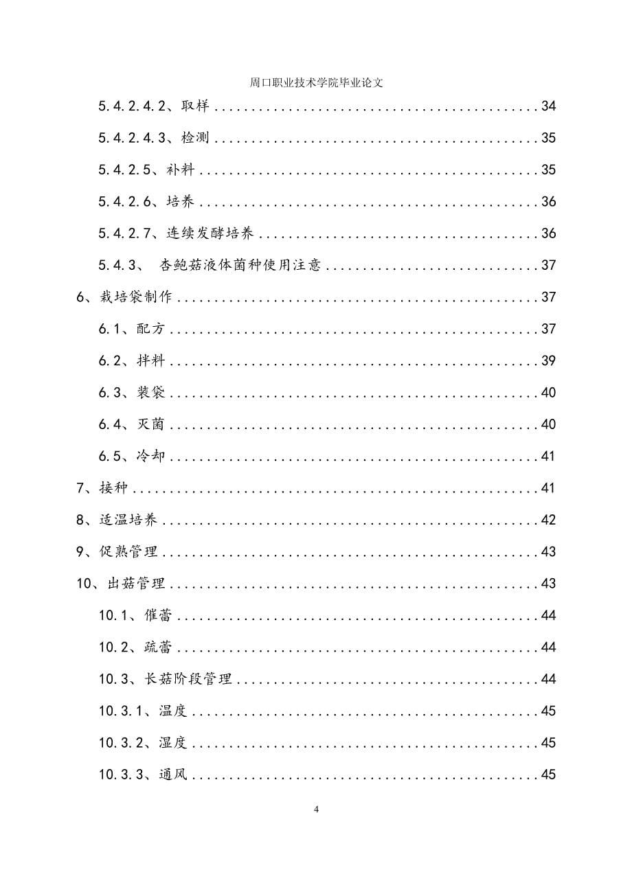 杏鲍菇液体深层发酵优质丰产栽培技术_第5页